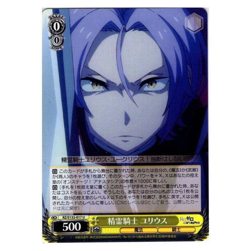 RZ/S132-017 [JP] 精霊騎士 ユリウス Weiss Schwarz Japanese