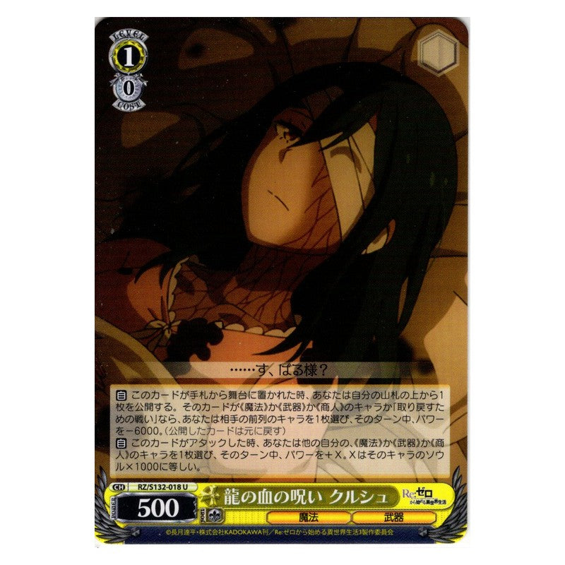 RZ/S132-018 [JP] 龍の血の呪い クルシュ Weiss Schwarz Japanese