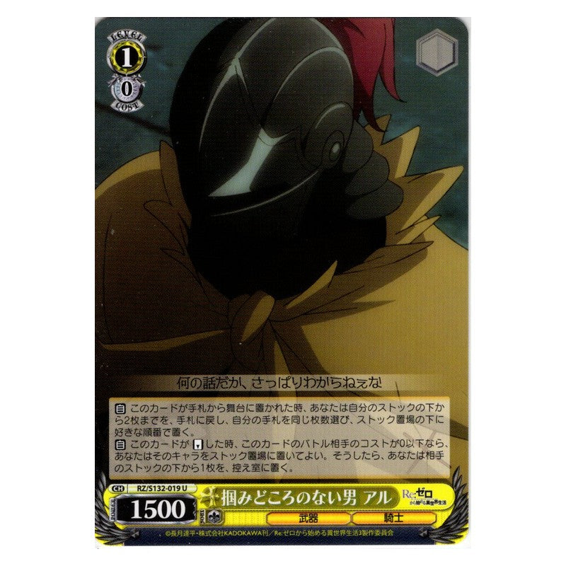 RZ/S132-019 [JP] 掴みどころのない男 アル Weiss Schwarz Japanese