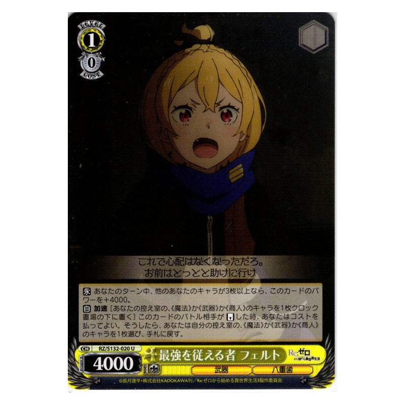 RZ/S132-020 [JP] 最強を従える者 フェルト Weiss Schwarz Japanese