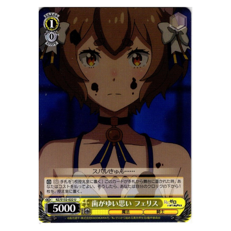 RZ/S132-022 [JP] 歯がゆい思い フェリス Weiss Schwarz Japanese