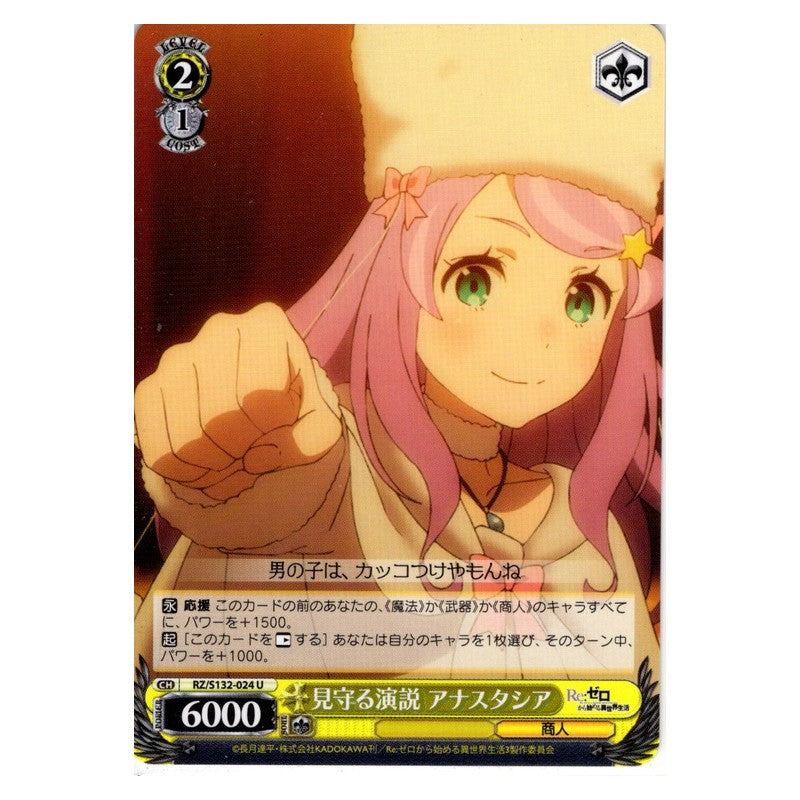RZ/S132-024 [JP] 見守る演説 アナスタシア Weiss Schwarz Japanese