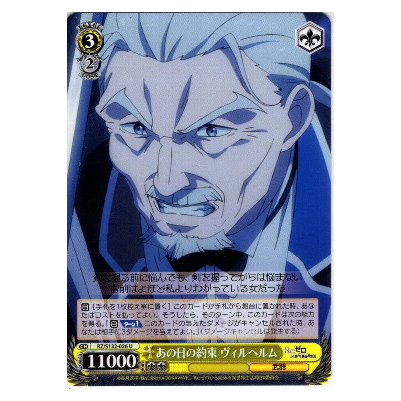 RZ/S132-026 [JP] あの日の約束 ヴィルヘルム Weiss Schwarz Japanese
