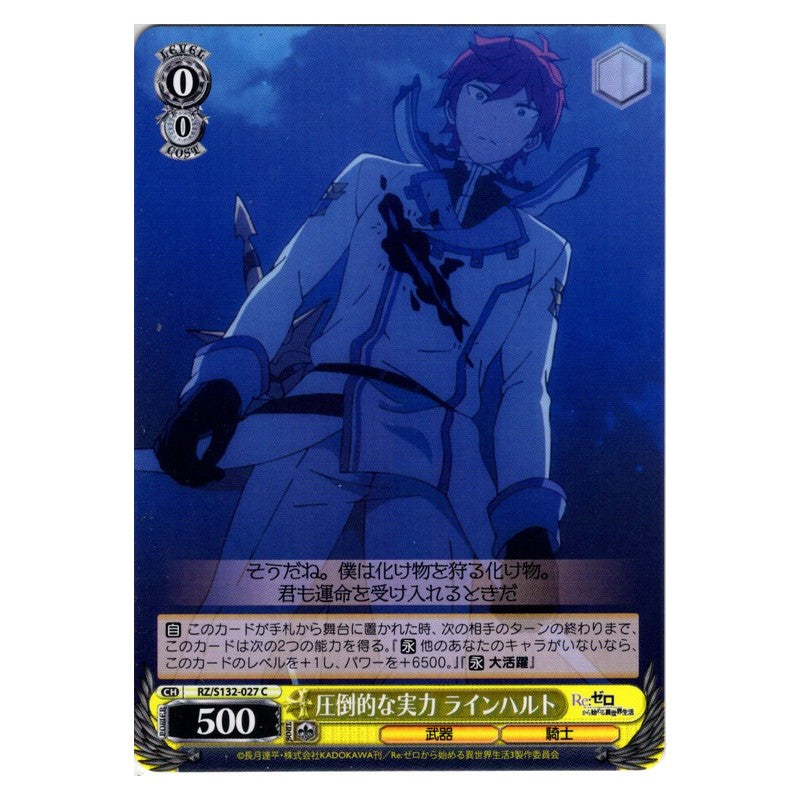 RZ/S132-027 [JP] 圧倒的な実力 ラインハルト Weiss Schwarz Japanese