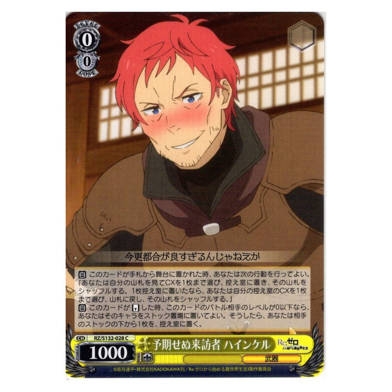 RZ/S132-028 [JP] 予期せぬ来訪者 ハインケル Weiss Schwarz Japanese