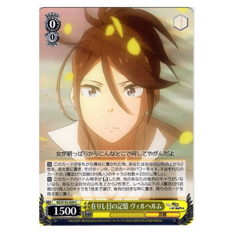 RZ/S132-029 [JP] 在りし日の記憶 ヴィルヘルム Weiss Schwarz Japanese