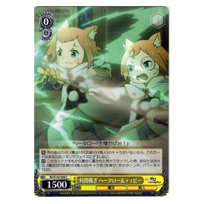 RZ/S132-030 [JP] 時間稼ぎ ヘータロー＆ティビー Weiss Schwarz Japanese