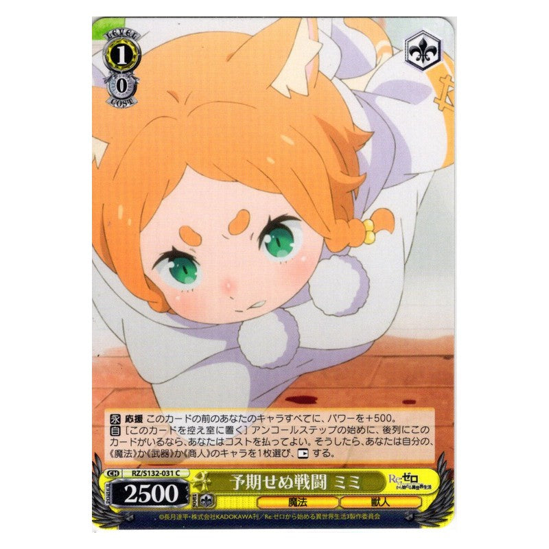 RZ/S132-031 [JP] 予期せぬ戦闘 ミミ Weiss Schwarz Japanese
