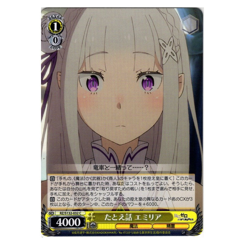 RZ/S132-032 [JP] たとえ話 エミリア Weiss Schwarz Japanese