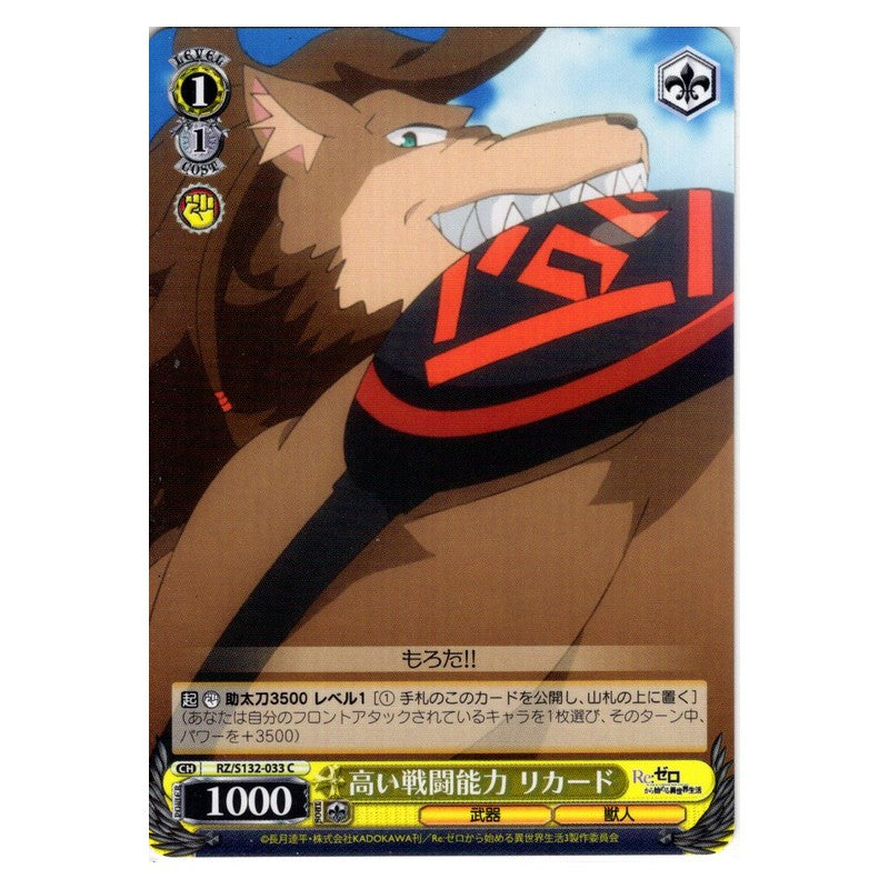 RZ/S132-033 [JP] 高い戦闘能力 リカード Weiss Schwarz Japanese