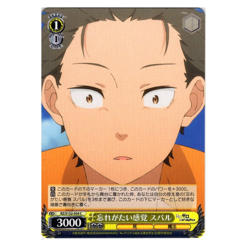 RZ/S132-034 [JP] 忘れがたい感覚 スバル Weiss Schwarz Japanese