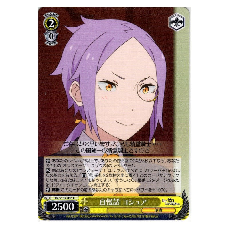 RZ/S132-035 [JP] 自慢話 ヨシュア Weiss Schwarz Japanese