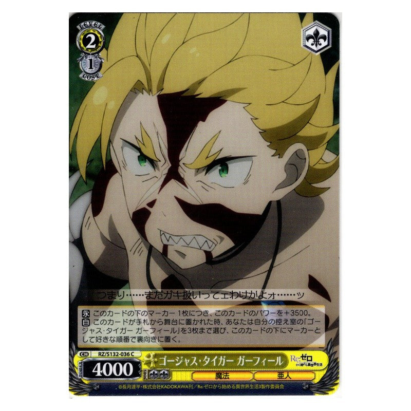 RZ/S132-036 [JP] ゴージャス・タイガー ガーフィール Weiss Schwarz Japanese