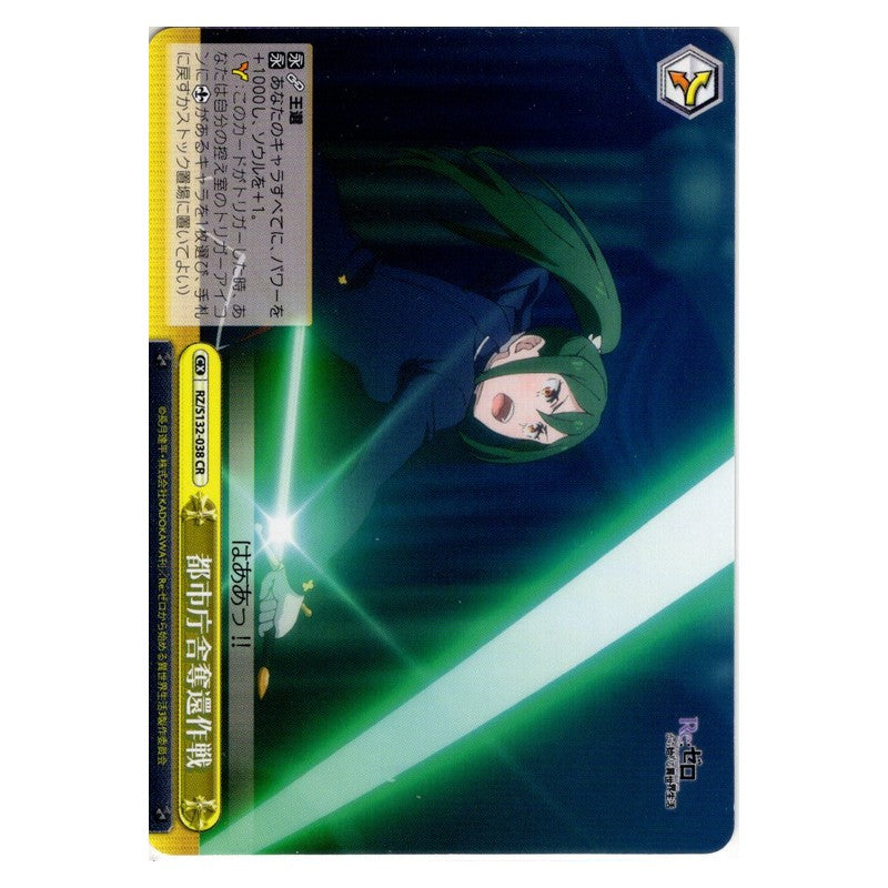 RZ/S132-038 [JP] 都市庁舎奪還作戦 Weiss Schwarz Japanese
