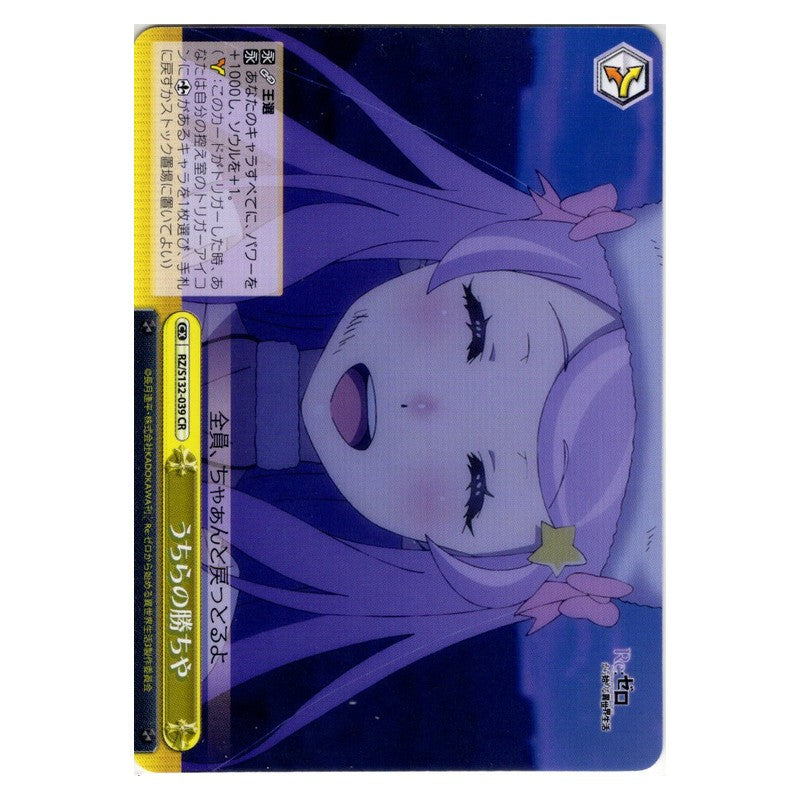 RZ/S132-039 [JP] うちらの勝ちや Weiss Schwarz Japanese