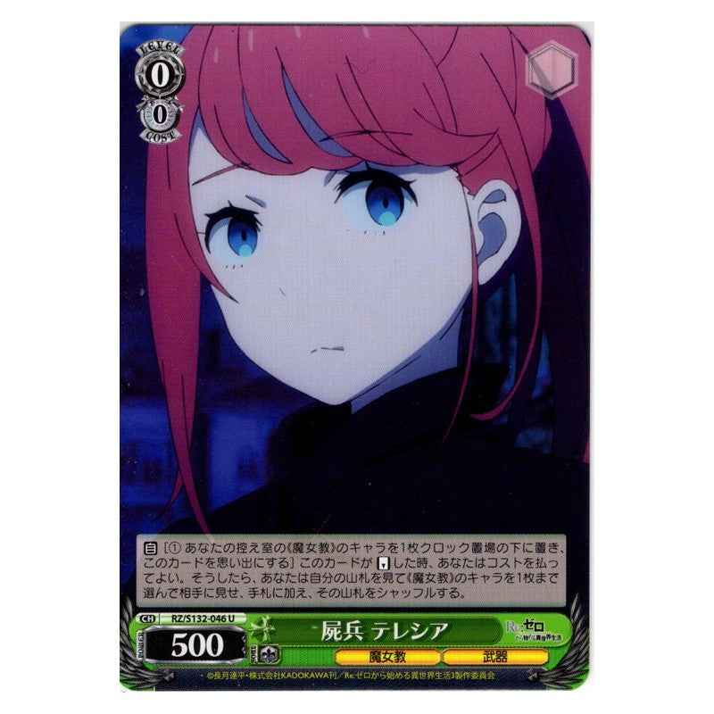RZ/S132-046 [JP] 屍兵 テレシア Weiss Schwarz Japanese