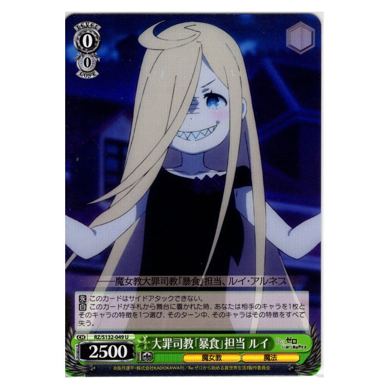 RZ/S132-049 [JP] 大罪司教「暴食」担当 ルイ Weiss Schwarz Japanese
