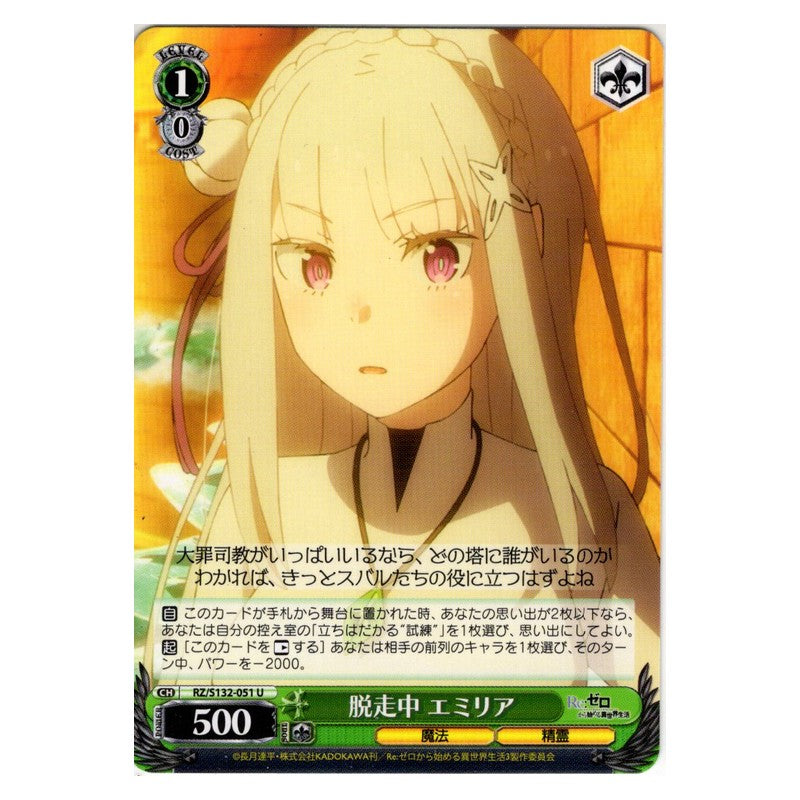 RZ/S132-051 [JP] 脱走中 エミリア Weiss Schwarz Japanese