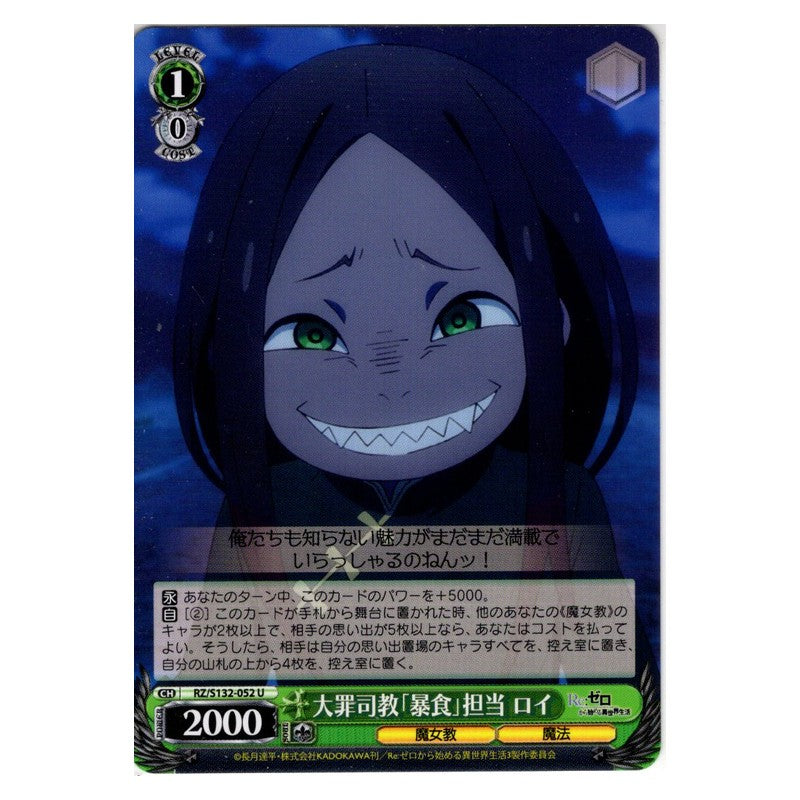 RZ/S132-052 [JP] 大罪司教「暴食」担当 ロイ Weiss Schwarz Japanese