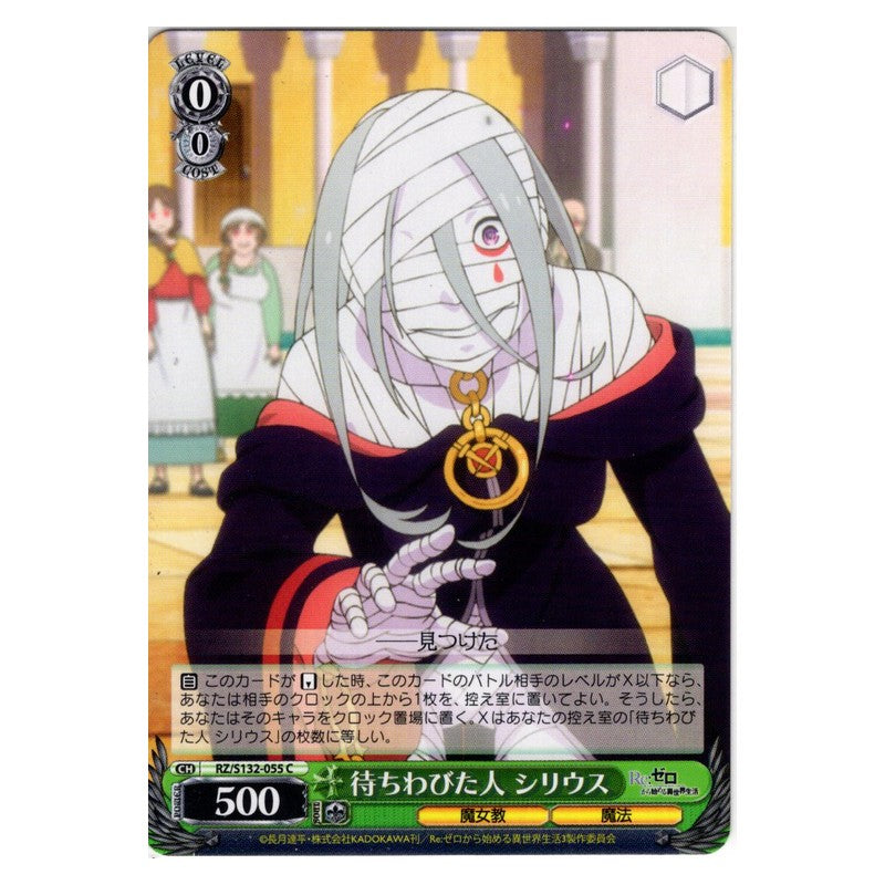 RZ/S132-055 [JP] 待ちわびた人 シリウス Weiss Schwarz Japanese