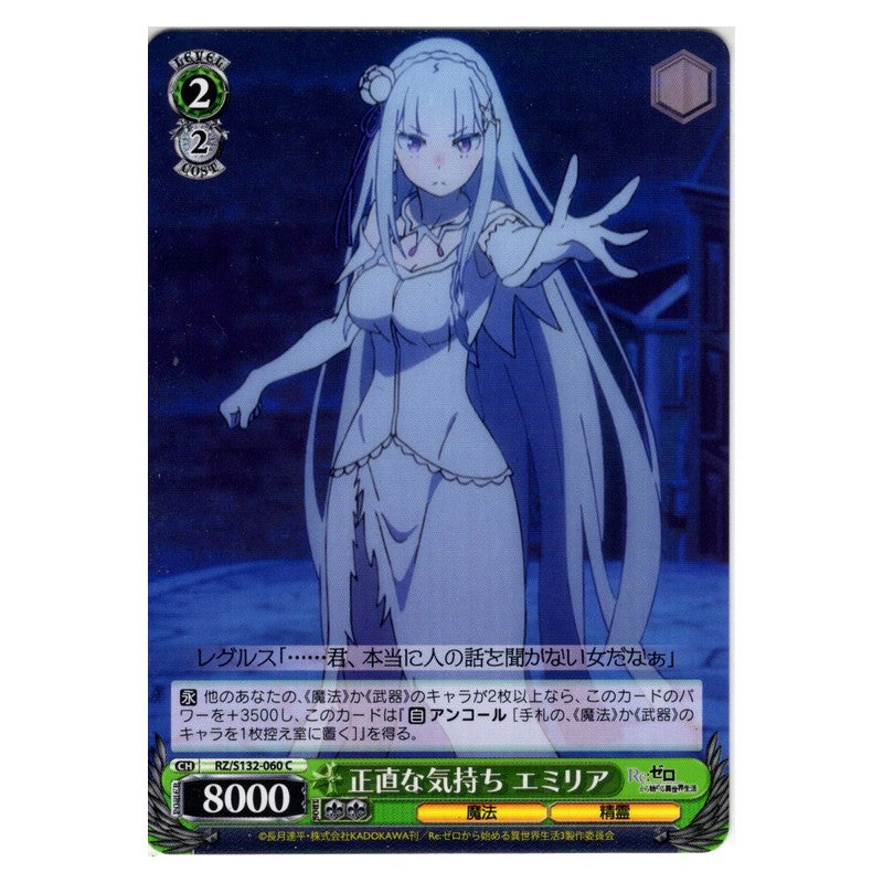 RZ/S132-060 [JP] 正直な気持ち エミリア Weiss Schwarz Japanese