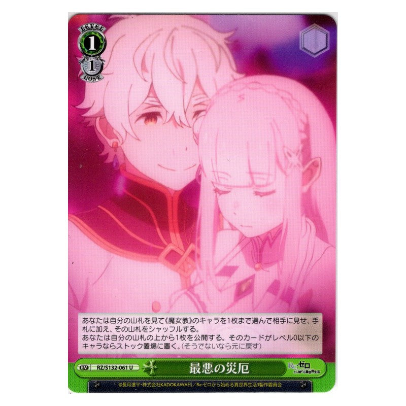 RZ/S132-061 [JP] 最悪の災厄 Weiss Schwarz Japanese