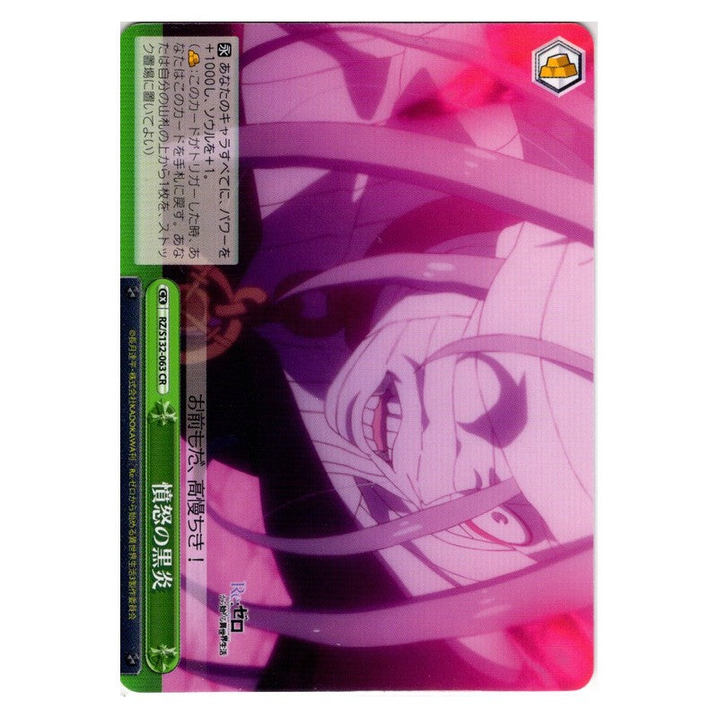 RZ/S132-063 [JP] 憤怒の黒炎 Weiss Schwarz Japanese