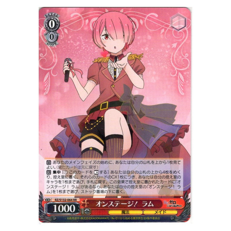 RZ/S132-064 [JP] オンステージ！ ラム Weiss Schwarz Japanese