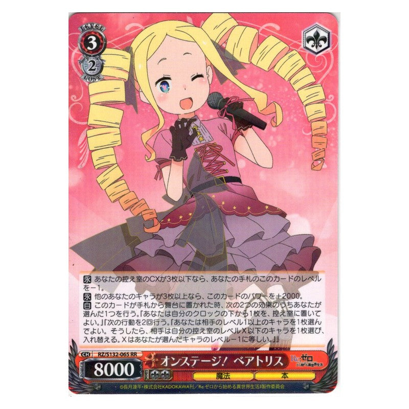 RZ/S132-065 [JP] オンステージ！ ベアトリス Weiss Schwarz Japanese
