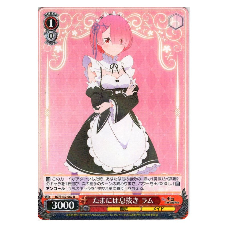 RZ/S132-067 [JP] たまには息抜き ラム Weiss Schwarz Japanese
