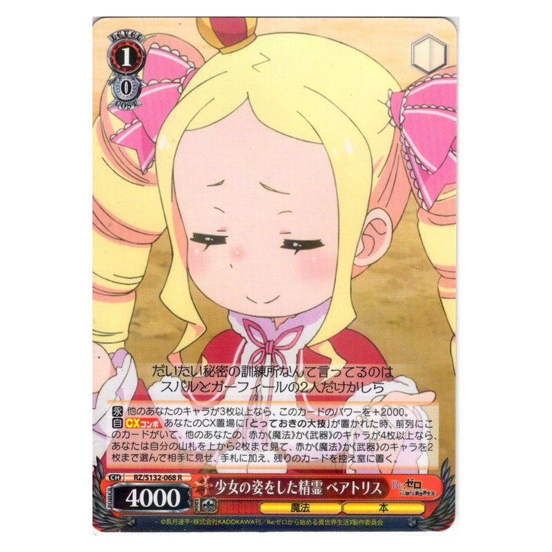 RZ/S132-068 [JP] 少女の姿をした精霊 ベアトリス Weiss Schwarz Japanese