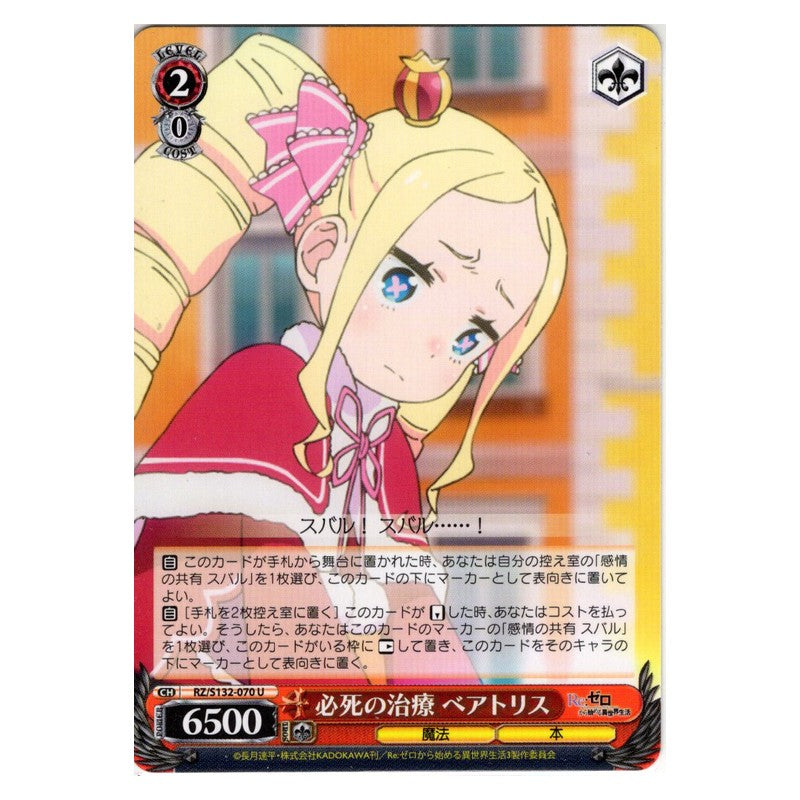 RZ/S132-070 [JP] 必死の治療 ベアトリス Weiss Schwarz Japanese
