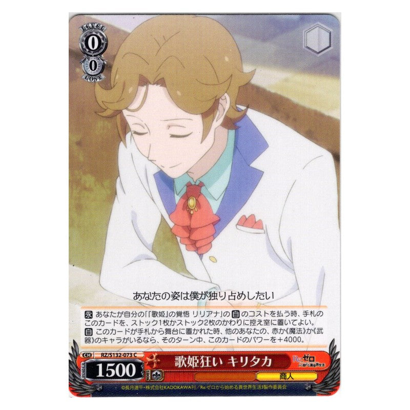 RZ/S132-073 [JP] 歌姫狂い キリタカ Weiss Schwarz Japanese