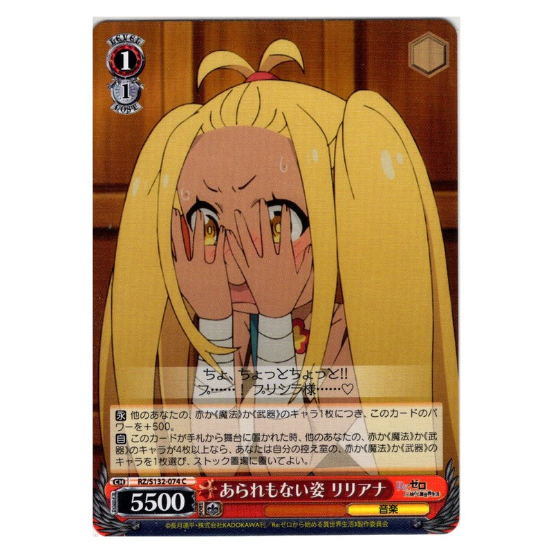RZ/S132-074 [JP] あられもない姿 リリアナ Weiss Schwarz Japanese