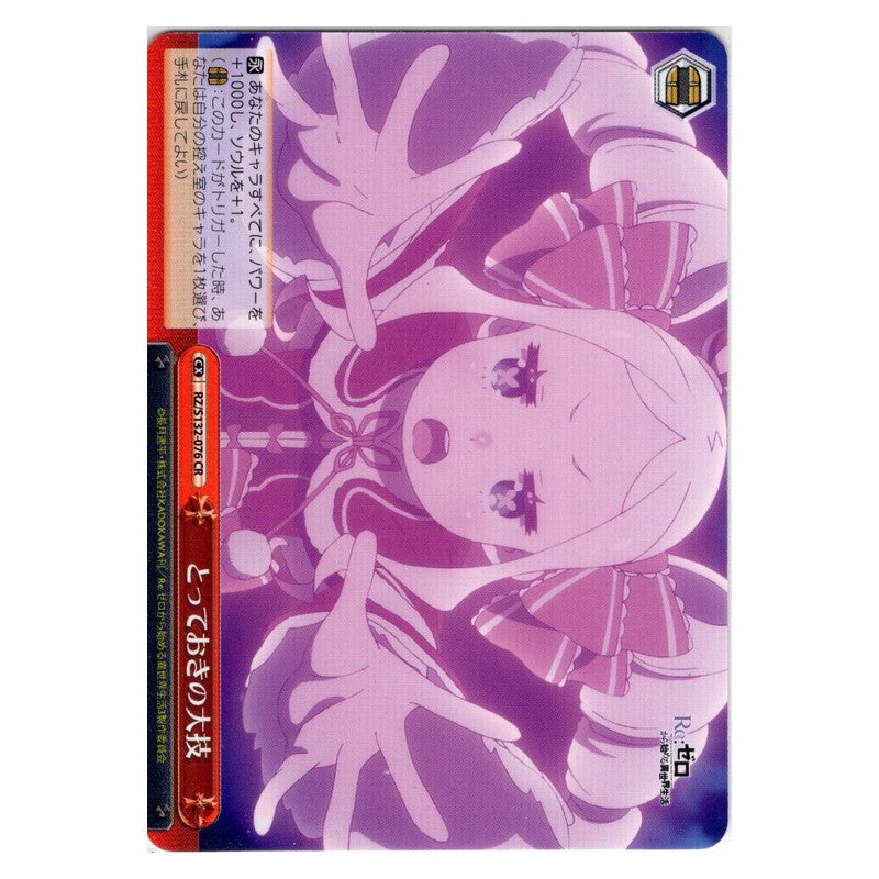 RZ/S132-077 [JP] 心に響く歌声 Weiss Schwarz Japanese