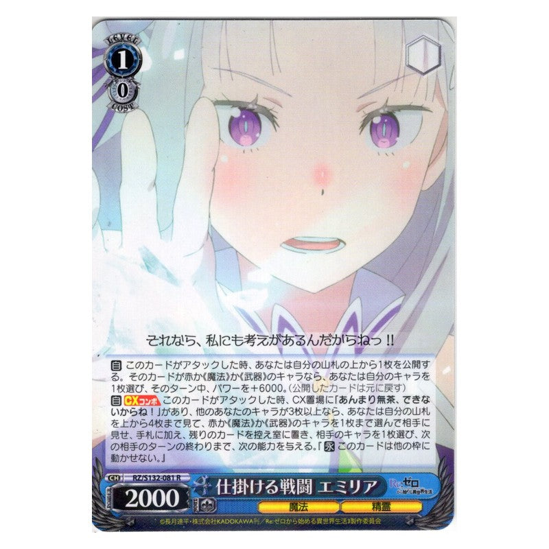 RZ/S132-081 [JP] 仕掛ける戦闘 エミリア Weiss Schwarz Japanese