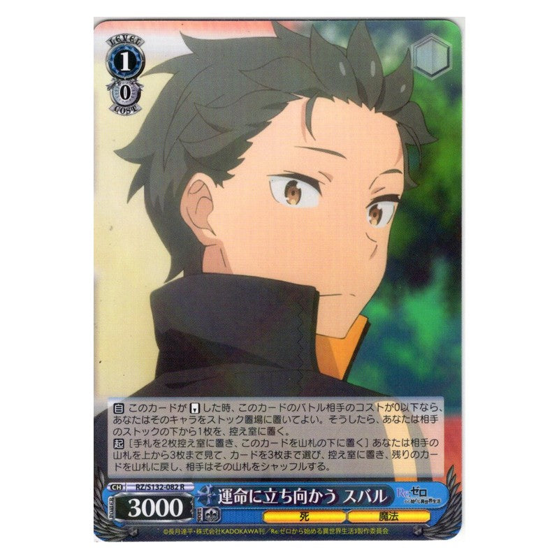 RZ/S132-082 [JP] 運命に立ち向かう スバル Weiss Schwarz Japanese