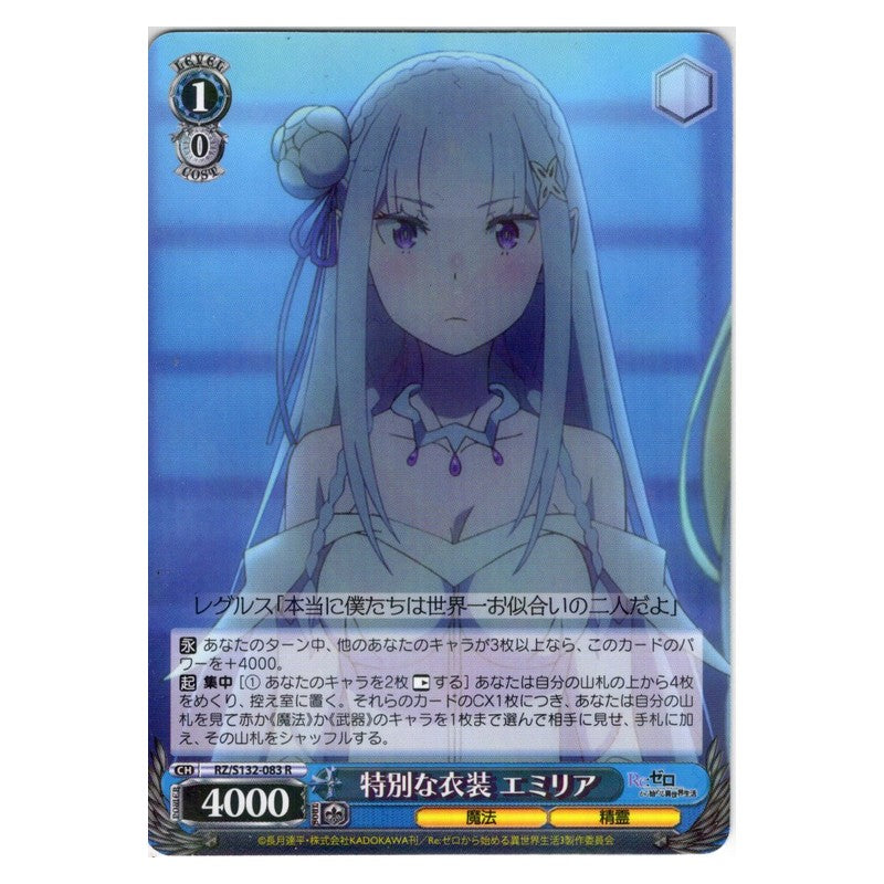 RZ/S132-083 [JP] 特別な衣装 エミリア Weiss Schwarz Japanese