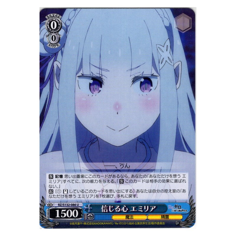 RZ/S132-086 [JP] 信じる心 エミリア Weiss Schwarz Japanese