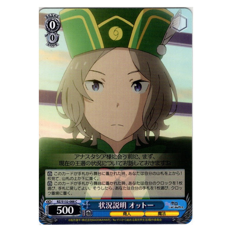 RZ/S132-088 [JP] 状況説明 オットー Weiss Schwarz Japanese