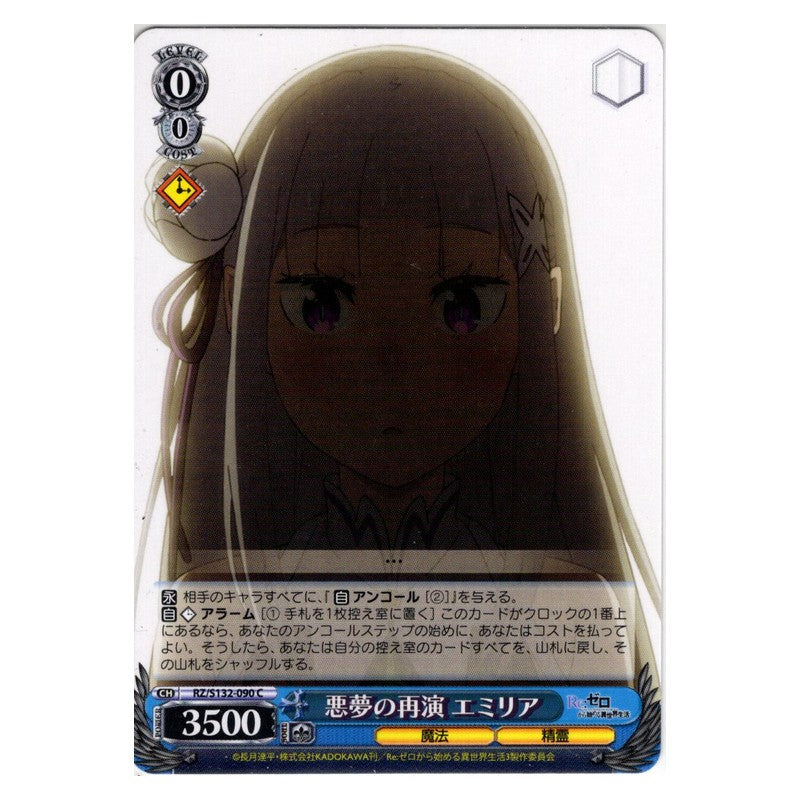 RZ/S132-090 [JP] 悪夢の再演 エミリア Weiss Schwarz Japanese