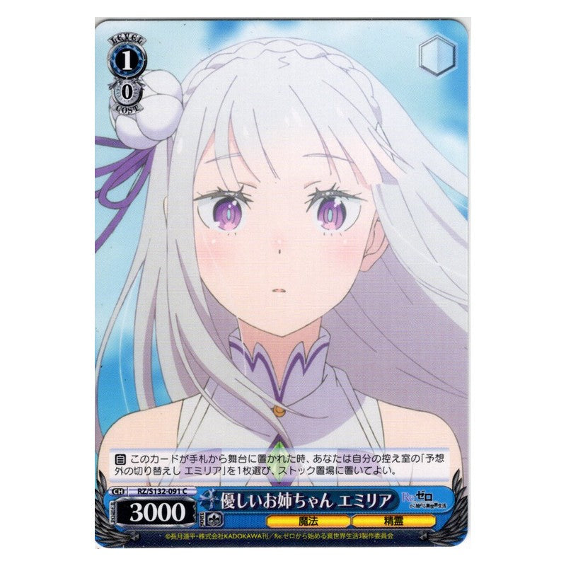 RZ/S132-091 [JP] 優しいお姉ちゃん エミリア Weiss Schwarz Japanese