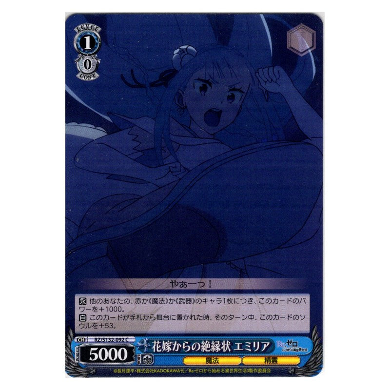 RZ/S132-092 [JP] 花嫁からの絶縁状 エミリア Weiss Schwarz Japanese