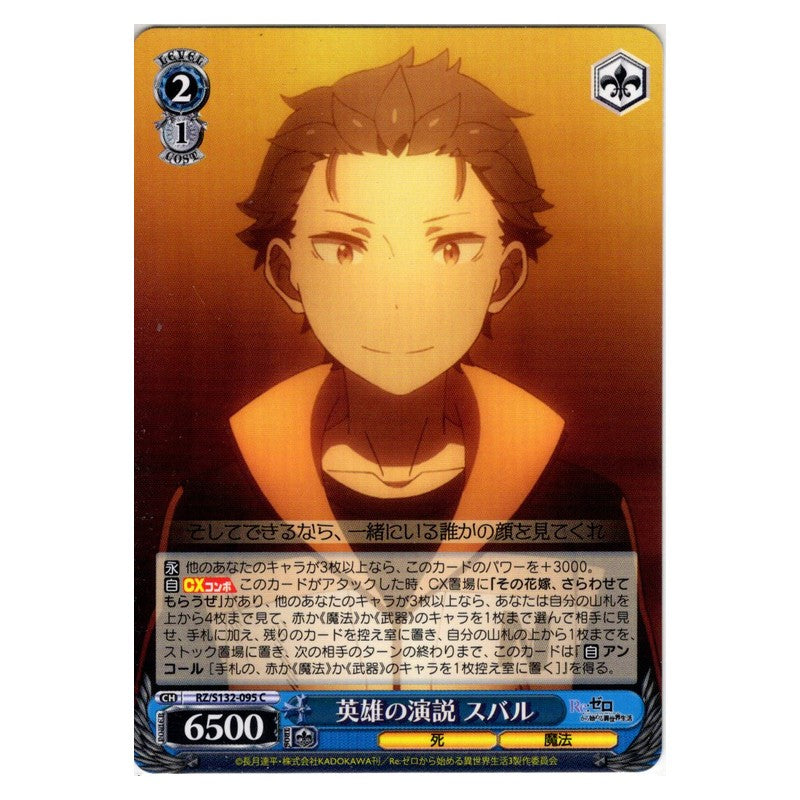 RZ/S132-095 [JP] 英雄の演説 スバル Weiss Schwarz Japanese