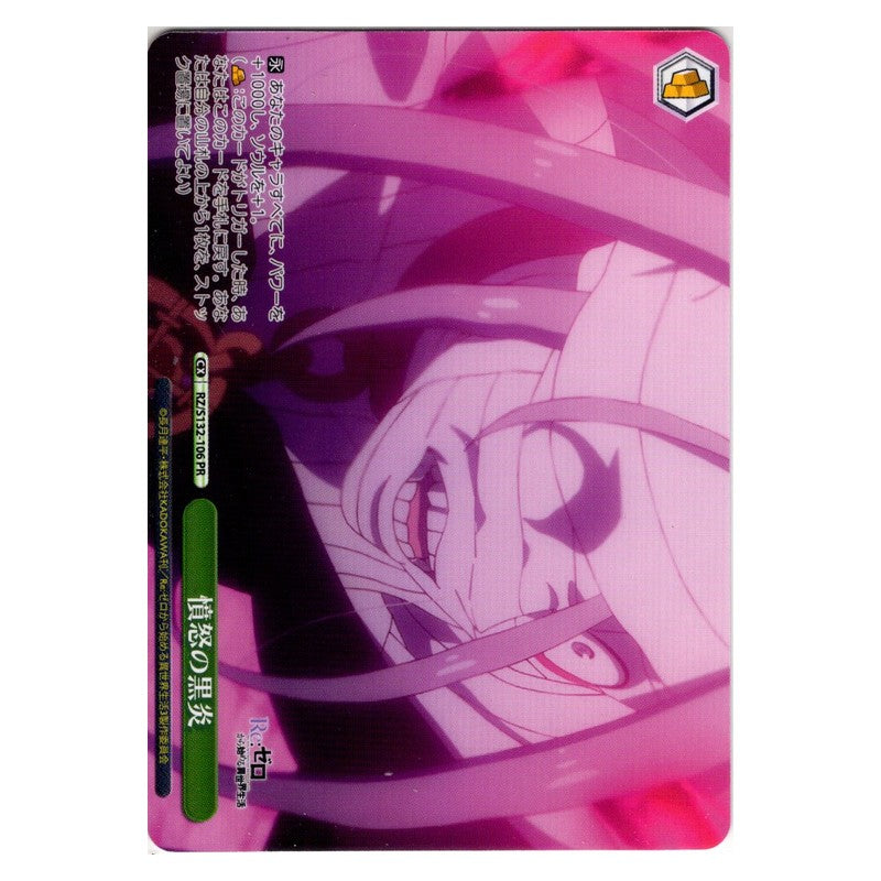 RZ/S132-106 [JP] 憤怒の黒炎 Weiss Schwarz Japanese