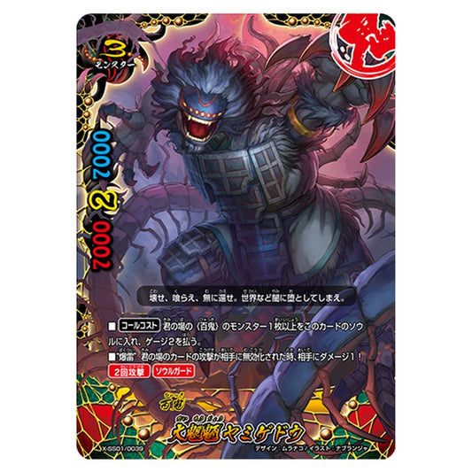 X-SS01/0039