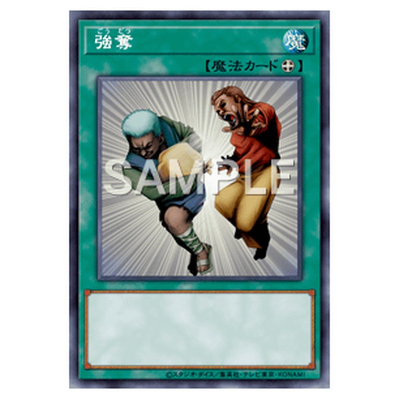 PE-23｜強奪｜ノーマル仕様｜db.yugioh-card.com