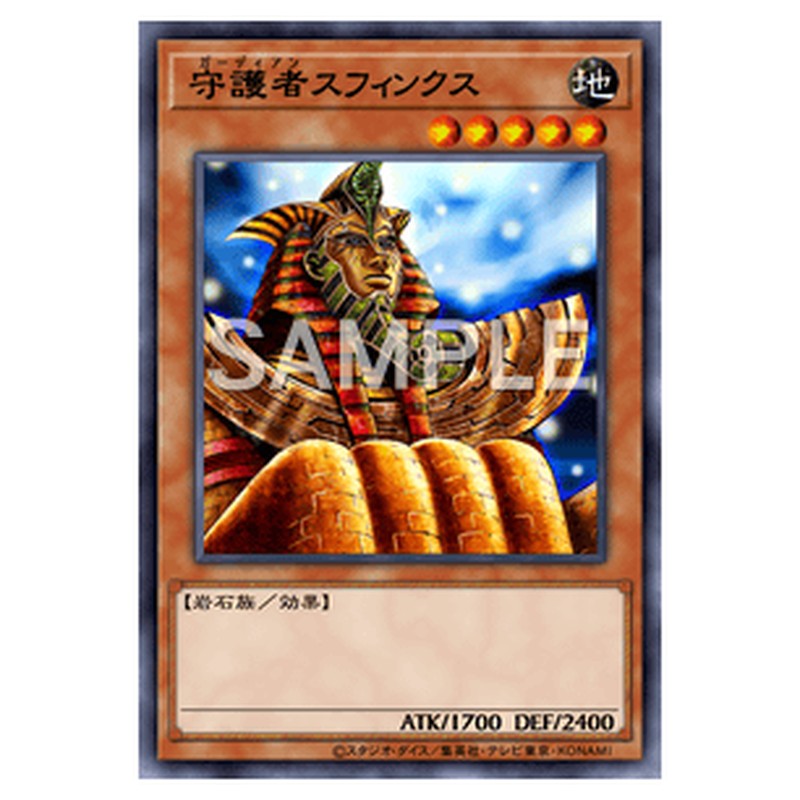 SDM-004｜守護者スフィンクス｜ノーマル仕様｜db.yugioh-card.com
