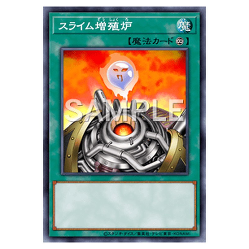 SDM-024｜スライム増殖炉｜ノーマル仕様｜db.yugioh-card.com