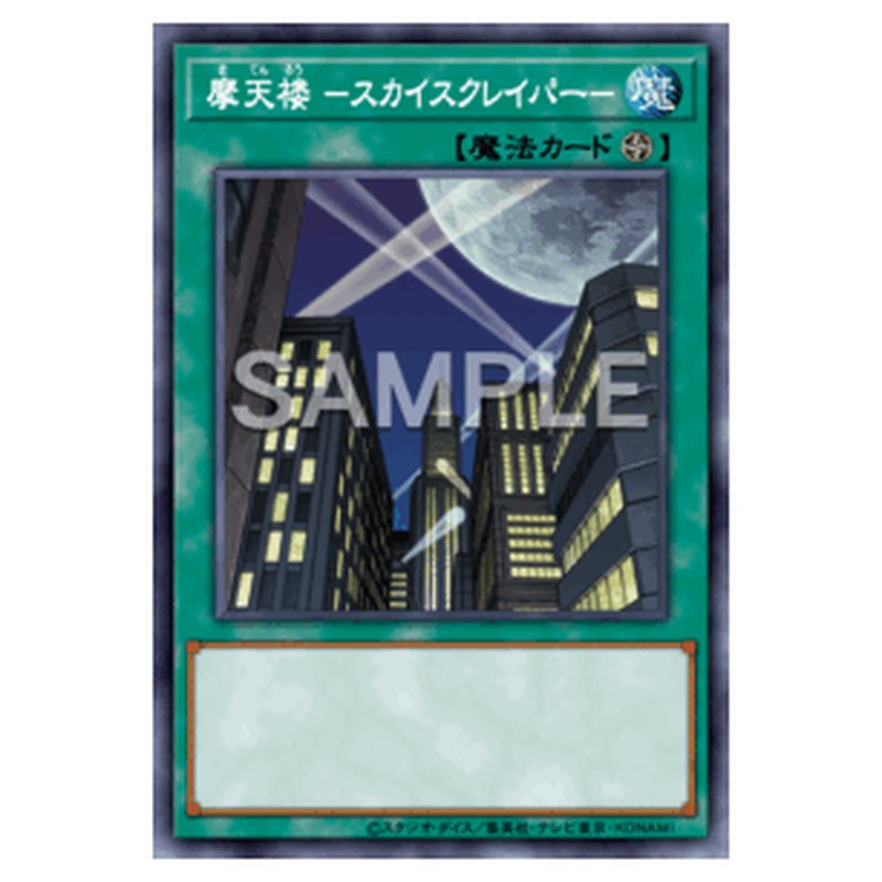 YSD2-JP030｜摩天楼 －スカイスクレイパー－｜ノーマル仕様｜db.yugioh-card.com